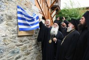 Εγκαίνια νέας πτέρυγας στην Μονή Αγίου Παντελεήμονος Αγιάς