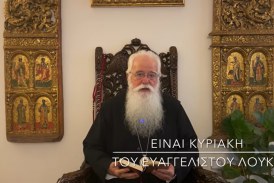 Ο ΔΗΜΗΤΡΙΑΔΟΣ ΙΓΝΑΤΙΟΣ ΣΕ 60’’ – ΕΙΝΑΙ ΚΥΡΙΑΚΗ ΤΟΥ ΕΥΑΓΓΕΛΙΣΤΟΥ ΛΟΥΚΑ (video)