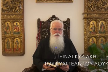 Ο ΔΗΜΗΤΡΙΑΔΟΣ ΙΓΝΑΤΙΟΣ ΣΕ 60’’ – ΕΙΝΑΙ ΚΥΡΙΑΚΗ ΤΟΥ ΕΥΑΓΓΕΛΙΣΤΟΥ ΛΟΥΚΑ (video)