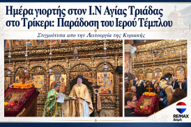 Ολοκληρώθηκε η συντήρηση και αποκατάσταση του ιστορικού τέμπλου του Ιερού Ναού Αγίας Τριάδας Τρικερίου